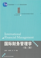 国际财务管理学 第三版 课后答案 (王建英 支晓强) - 封面