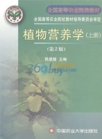 植物营养学 第2版 上册 期末试卷及答案)