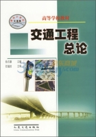 交通工程总论 实验报告及答案 (徐吉谦) - 封面
