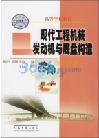 现代工程机械发动机与底盘构造 课后答案 (陈新轩 展朝勇)