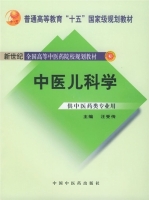 中医儿科学 课后答案 (汪受传)
