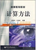 计算方法 实验报告及答案 (崔国华) - 封面