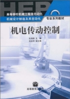 机电传动控制 实验报告及答案 (张海根 高安邦) - 封面
