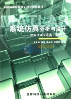 系统仿真分析与设计 - MATLAB语言工程应用 课后答案 (杨勇 黄文梅)