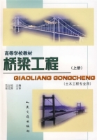 桥梁工程 上册 课后答案 (范立础)