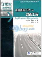 路基路面工程 下册 课后答案 (何兆益)