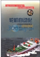 轮机自动化 课后答案 (上海海运学院)