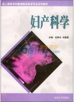 妇产科学 课后答案 (史锦云 刘嘉茵)