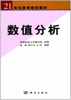 数值分析 课后答案 (黄铎)