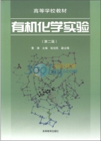 有机化学实验 第二版 课后答案 (黄涛)