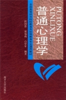 普通心理学 课后答案 (阴国恩)