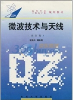 微波技术与天线 修订版 课后答案 (赵姚同 周希朗)