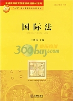 国际法 课后答案 (王铁崖)