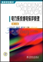 电力系统继电保护原理 课后答案 (贺家李 宋从矩)