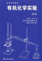 有机化学实验 实验报告及答案 (兰州大学 复旦大学) - 封面