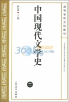 中国现代文学史 第二册 课后答案 (唐弢)