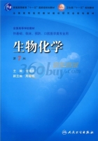 生物化学 第七版 课后答案 (查锡良 周春燕)