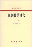 高等数学讲义 上册 课后答案 (樊映川) - 封面