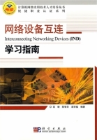 网络设备互连学习指南 课后答案 (高峡 陈智昰)