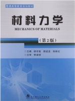 材料力学 第二版 课后答案 (侯作富 胡述龙)