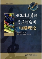 电工技术基础与工程应用 电路理论 课后答案 (戚新波 姚娟)