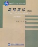 国际商法 第2版 期末试卷及答案 (沈四宝) - 封面