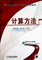 计算方法 课后答案 (孙俊逸 朱永松)