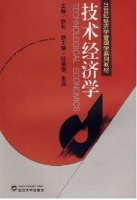 技术经济学 课后答案 (徐莉 陆菊春) - 封面
