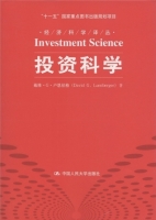 投资科学 课后答案 (David.G.Luenberger 沈丽萍) - 封面