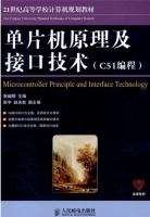 单片机原理及接口技术 C51编程 期末试卷及答案 (张毅刚 彭宇) - 封面