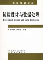试验设计与数据处理 课后答案 (李云雁 胡传荣)