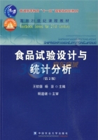 食品试验设计与统计分析 第二版 课后答案 (明道绪 王钦德) - 封面