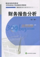 财务报告分析 第三版 课后答案 (张学功 赵国强)