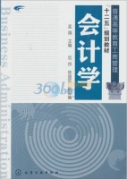 会计学 期末试卷及答案 (孟越) - 封面