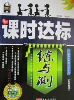 课时达标 练与测 化学 九年级 上 答案 配沪教 (黎启阳)