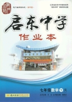 启东中学作业本 七年级 数学 下 答案 (R) 人教版 (王生) 龙门书局 - 封面