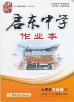 启东中学作业本 七年级 英语 上 答案 (YL) 译林版 (王生) 龙门书局 - 封面