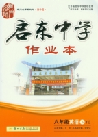 启东中学作业本 八年级 英语 下 答案 (YL) 译林版 (王生) 龙门书局