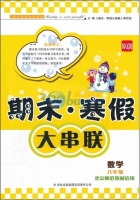 期末寒假大串联 数学 八年级 答案 北京师范教材适用 吉林出版集团有限责任公司 - 封面