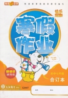 快乐假期 寒假作业 初中七年级 合订本 答案 吉林教育出版社 - 封面