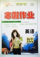 黄冈状元成才路 寒假作业 英语 初中七年级 答案 (成正贵) 新疆人民出版社 - 封面