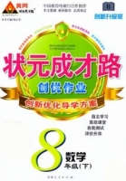 黄冈 状元成才路 创优作业 八年级 下 数学 答案 (成正贵)