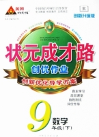 黄冈 状元成才路 创优作业 九年级 下 数学 答案 (成正贵)