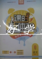课时新体验 8年级 语文 人教版 上 答案 (朱海峰)