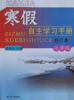 寒假自主学习手册 合订本 六年级 答案 (徐国祥) 江苏人民出版社 - 封面
