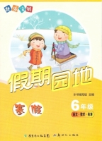 快乐宝贝 假期园地 寒假 6年级 语文数学英语 答案 - 封面