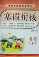寒假衔接 英语 六年级 答案 (石洪涛) 云南科技出版社 - 封面