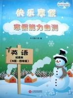 快乐寒假 寒假能力自测 英语 四年级 答案 - 封面