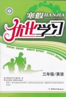 2013 寒假优化学习 三年级 英语 答案 (赵国芳) 中国和平出版社 - 封面