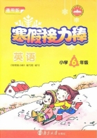 寒假接力棒 英语 小学六年级 答案 南京大学出版社 - 封面